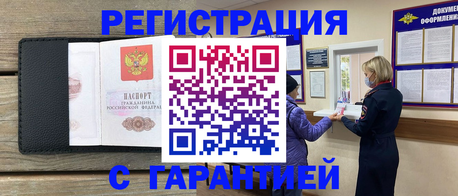 временная регистрация собственник в Искитиме
