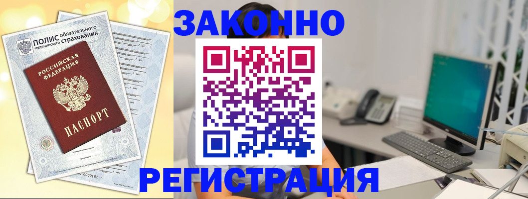 временная регистрация в квартире в Искитиме