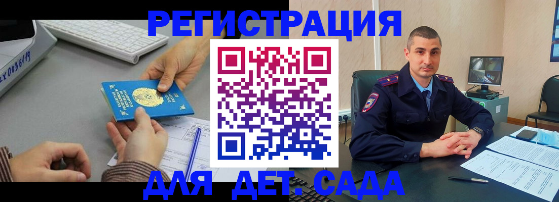 регистрация для дет. сада в Искитиме
