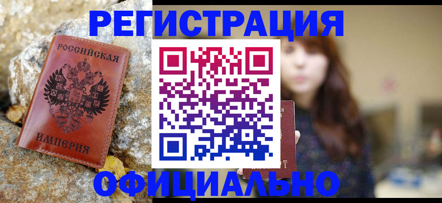 прописка в квартире в Искитиме