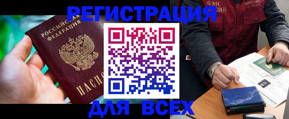 миграционный учет в Искитиме