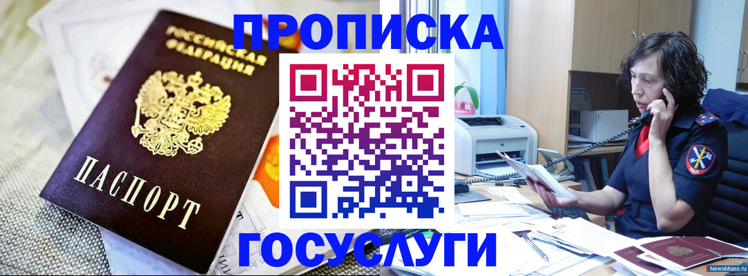 прописка законно в Искитиме
