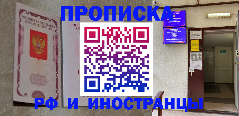 прописка для школы в Искитиме