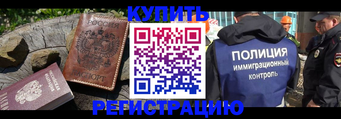 прописка от собственника в Искитиме