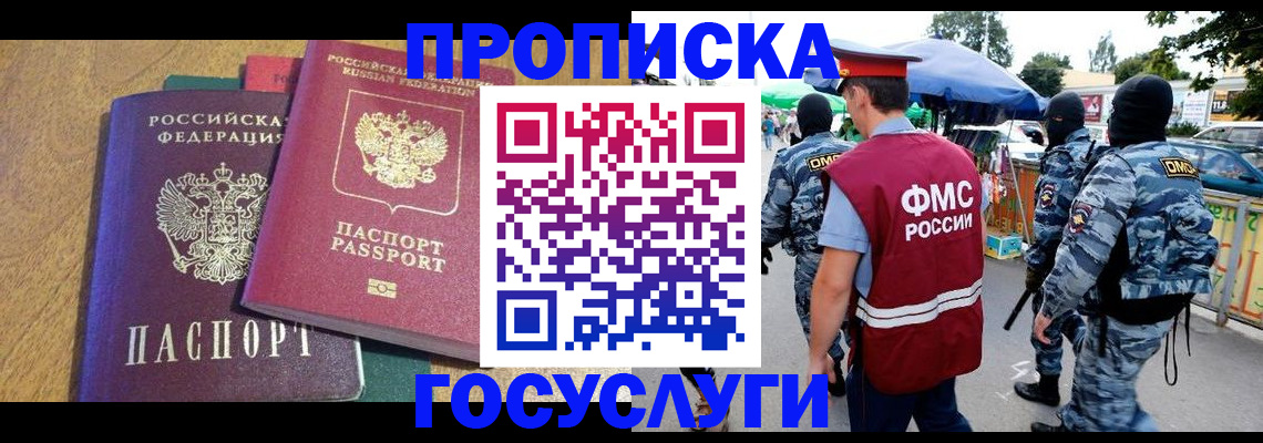 прописка 2025 в Искитиме