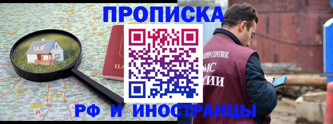 прописка от собственника в Искитиме